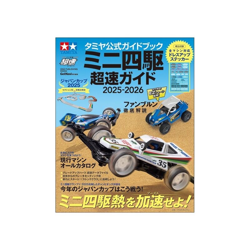 (Pandainn) 田宮 Tamiya 63795 迷你四驅車雜誌 超速指南 2025-2026 年 四驅車 軌道車-規格圖2