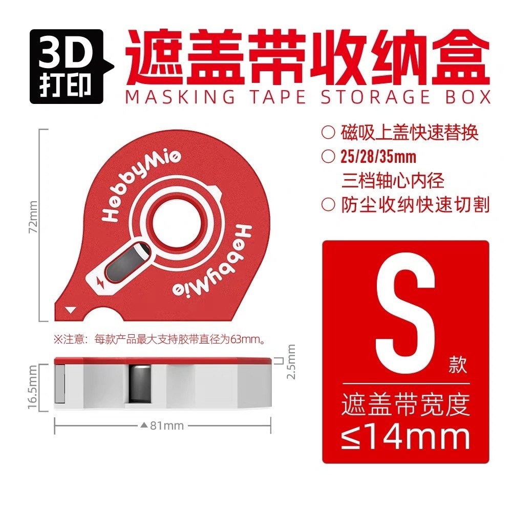 (Pandainn) 喵匠Hobbymio 遮蓋帶收納盒 遮蓋帶切割器 膠帶盒 膠帶紙收納 模型用-規格圖7