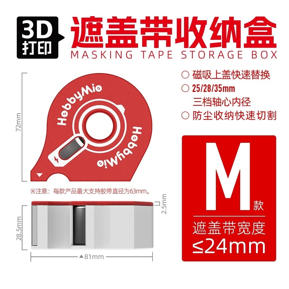 (Pandainn) 喵匠Hobbymio 遮蓋帶收納盒 遮蓋帶切割器 膠帶盒 膠帶紙收納 模型用-規格圖7