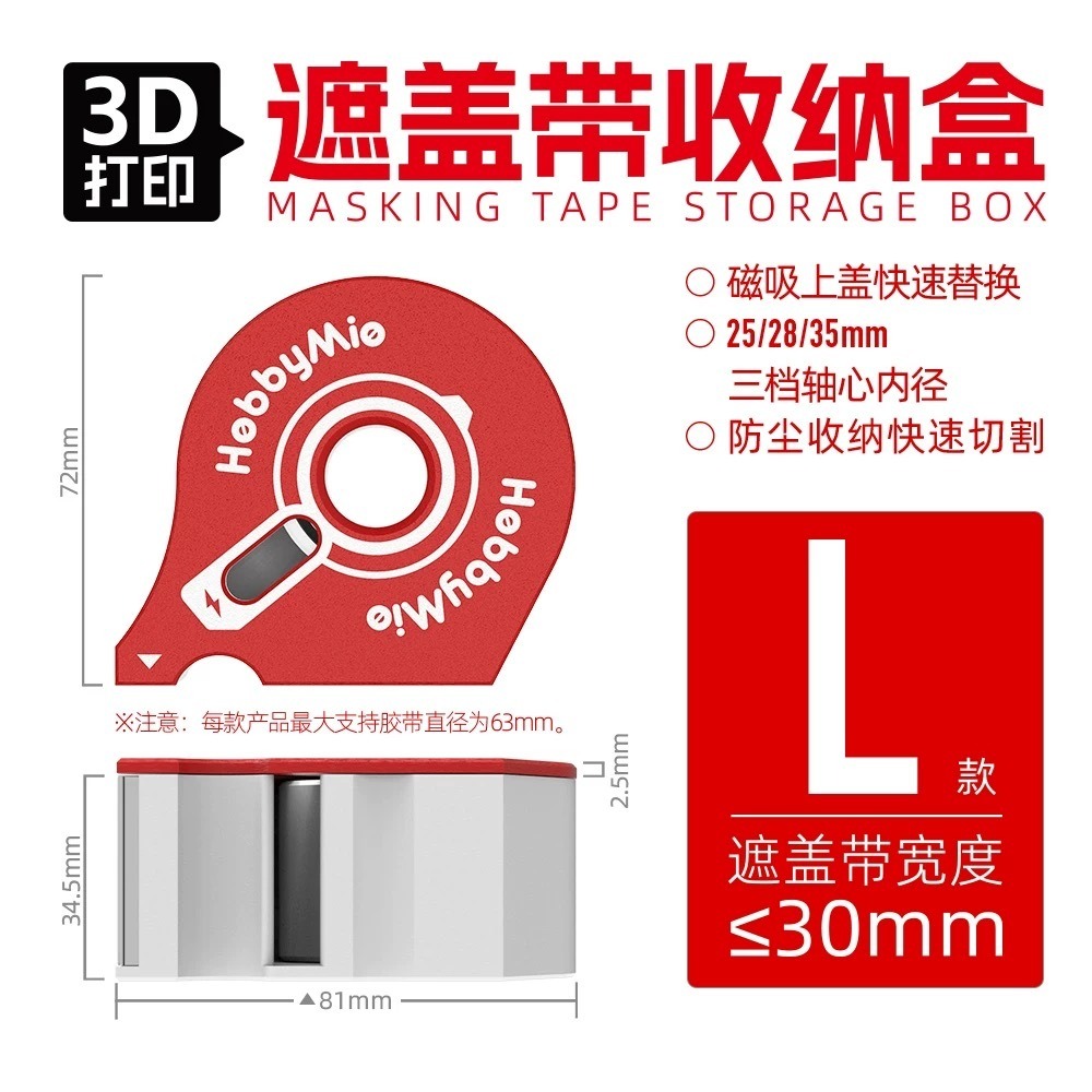 (Pandainn) 喵匠Hobbymio 遮蓋帶收納盒 遮蓋帶切割器 膠帶盒 膠帶紙收納 模型用-規格圖7