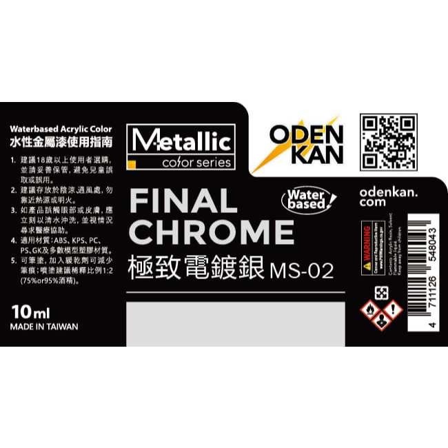 (Pandainn) 御電館 水性漆 第二彈 電鍍銀 變色龍 糖果色 模型用品 御電館水漆-細節圖2