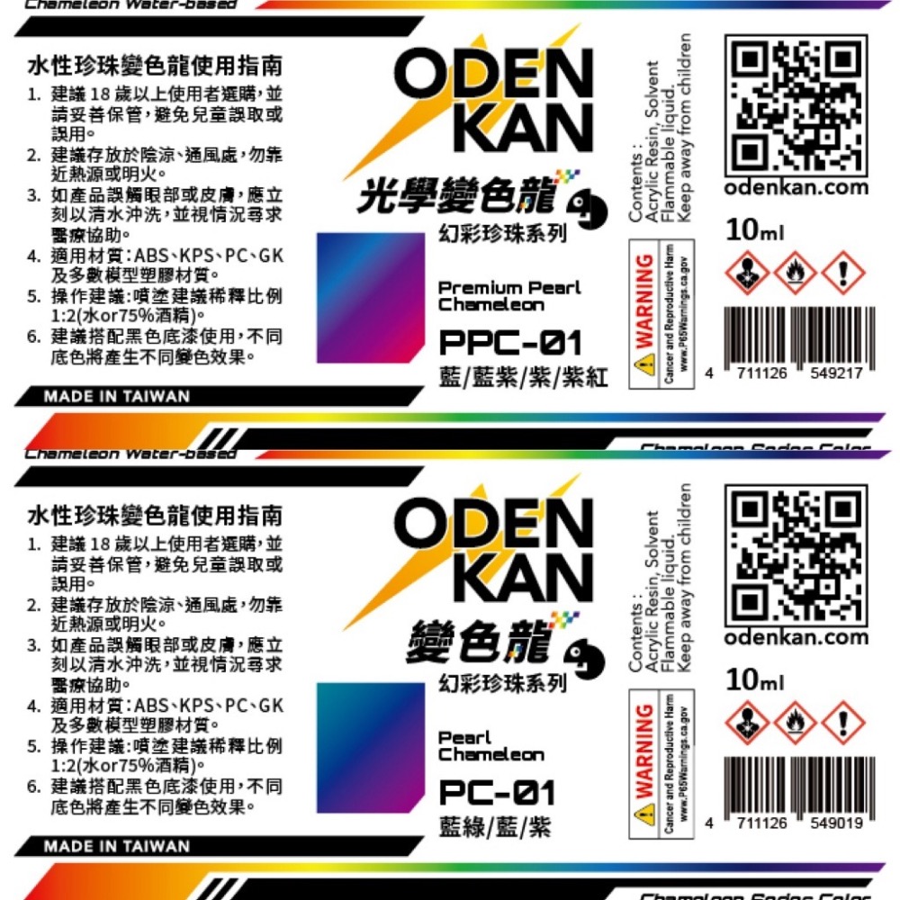 (Pandainn) 御電館 水性漆 第二彈 電鍍銀 變色龍 糖果色 模型用品 御電館水漆-細節圖3