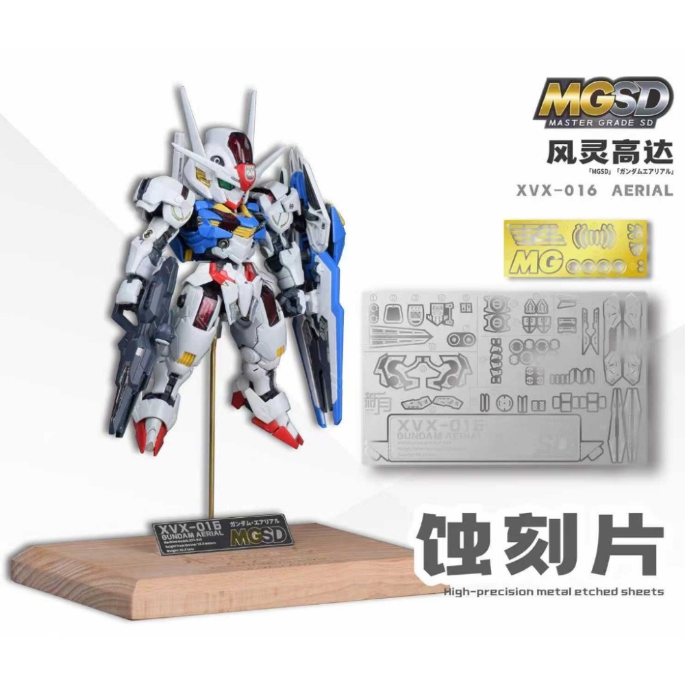 新月MGSD風靈鋼彈-蝕刻片背膠款