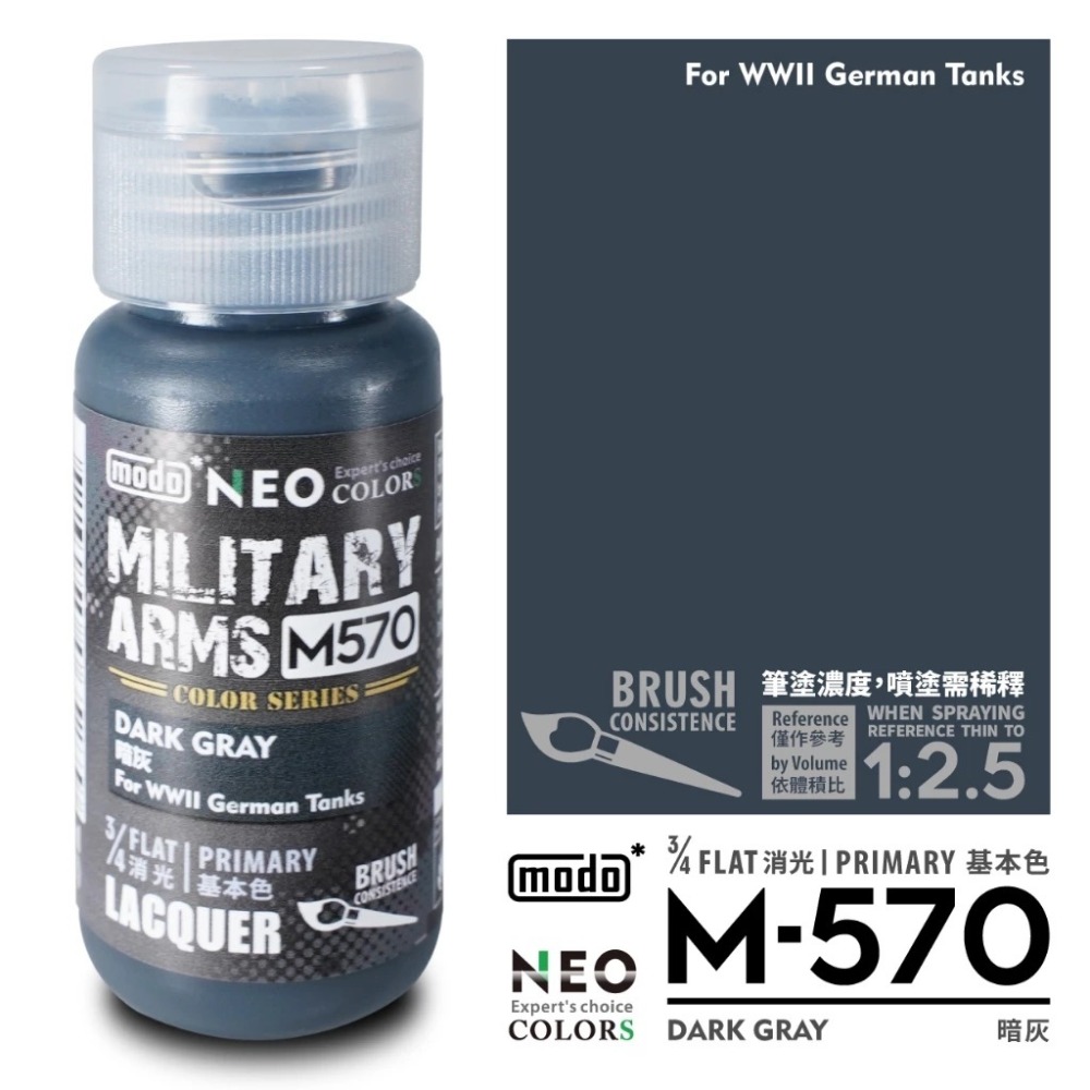 M570 暗灰 30ml