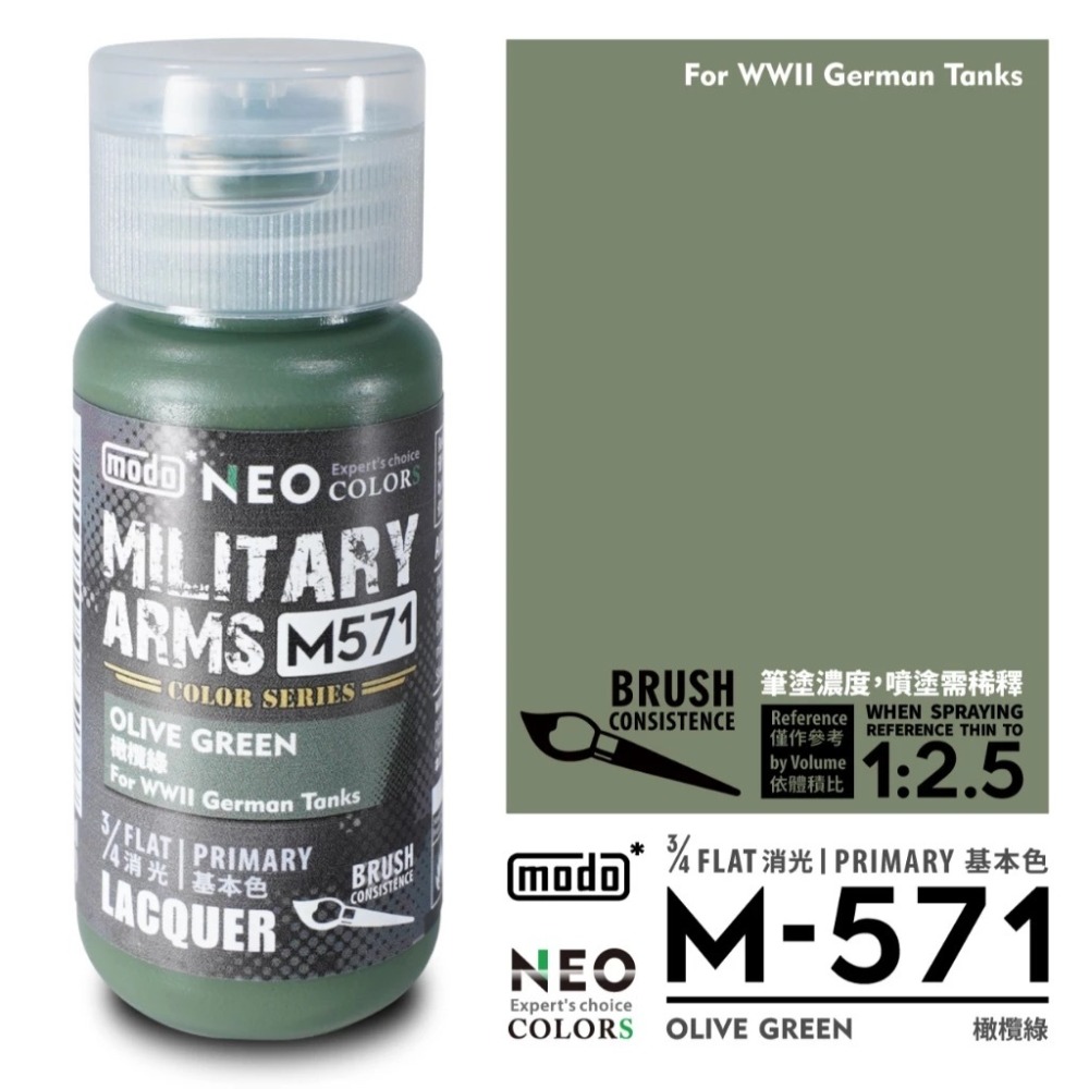 M571 橄欖綠 30ml