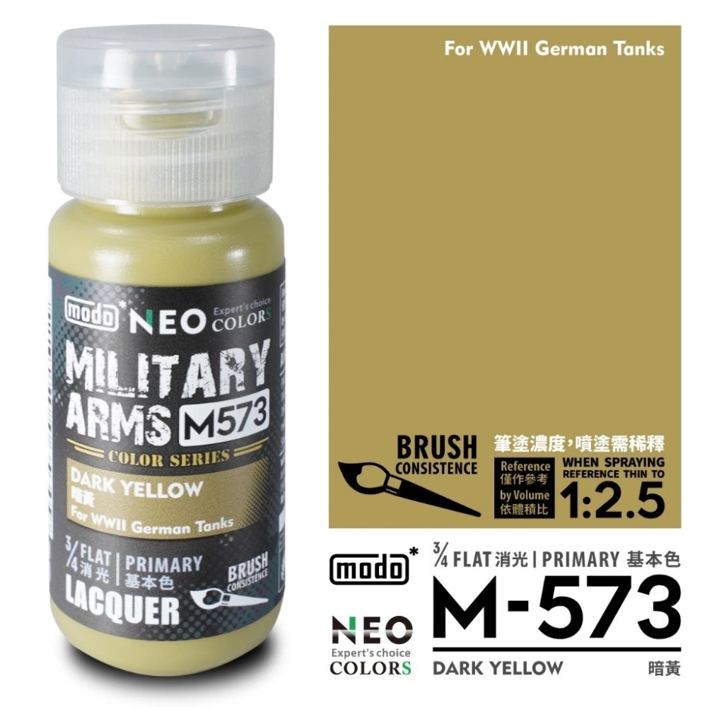 M573 暗黃 30ml