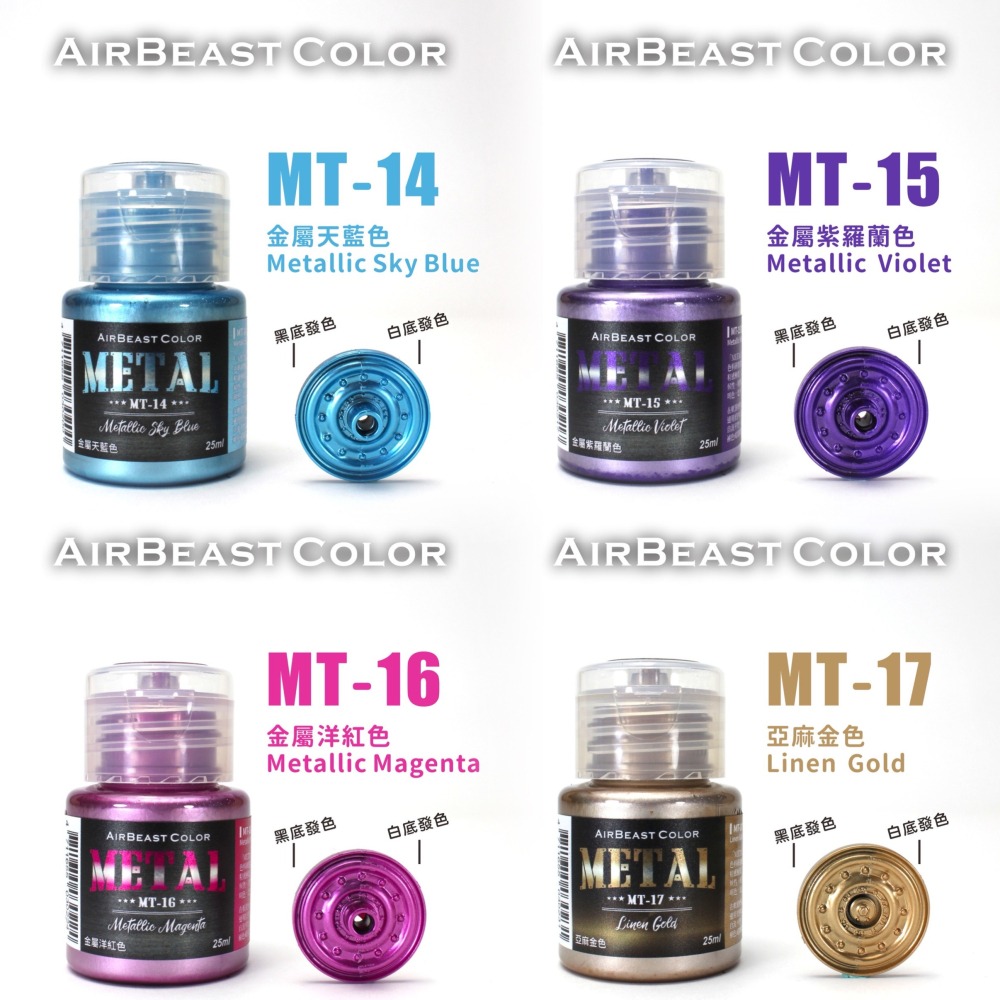 (Pandainn) Airbeast MT14 ~ MT30 金屬漆 水性漆 金屬天藍 金屬洋紅 空中野獸-細節圖2