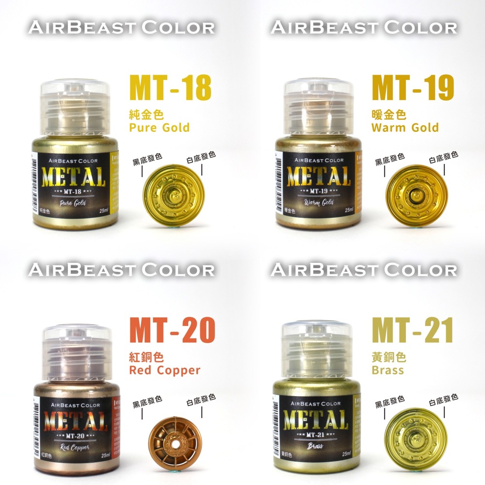 (Pandainn) Airbeast MT14 ~ MT30 金屬漆 水性漆 金屬天藍 金屬洋紅 空中野獸-細節圖3