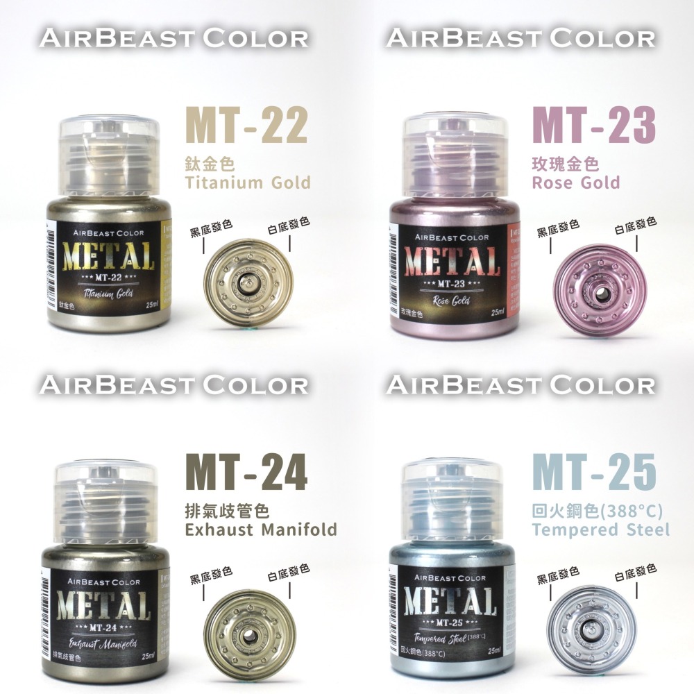 (Pandainn) Airbeast MT14 ~ MT30 金屬漆 水性漆 金屬天藍 金屬洋紅 空中野獸-細節圖4