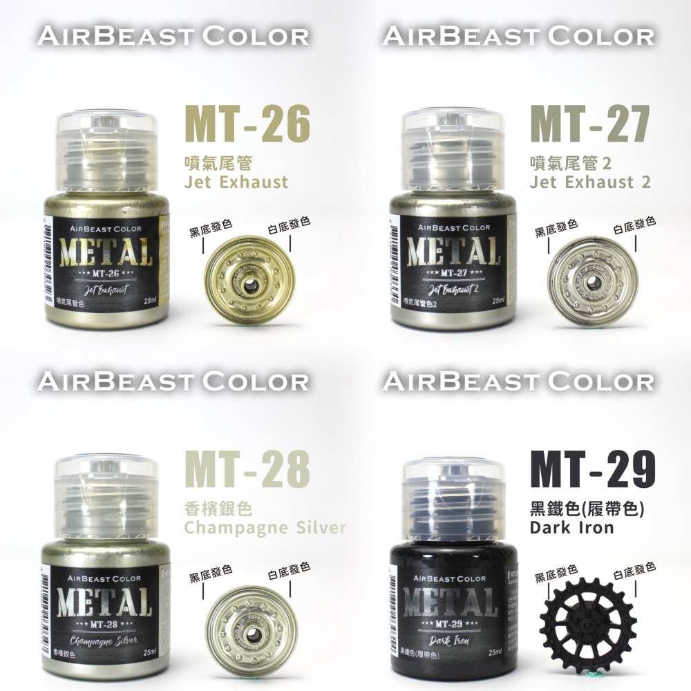 (Pandainn) Airbeast MT14 ~ MT30 金屬漆 水性漆 金屬天藍 金屬洋紅 空中野獸-細節圖5