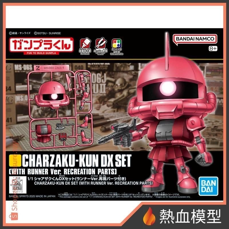 (Pandainn) 萬代 BANDAI Q版 1/1 機動戰士鋼彈 薩克 薩克君 DX套組 模型 組裝模型-規格圖9