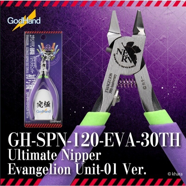 (Pandainn) 現貨 限量 EVA 30週年 神之手 GodHand SPN120 究極5.0 超薄刃 斜口鉗-規格圖8
