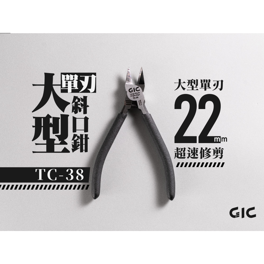 (Pandainn)現貨 GIC TC38 大型單刃斜口鉗 TC-38 斜口鉗 單刃斜口鉗 模型用品-細節圖2