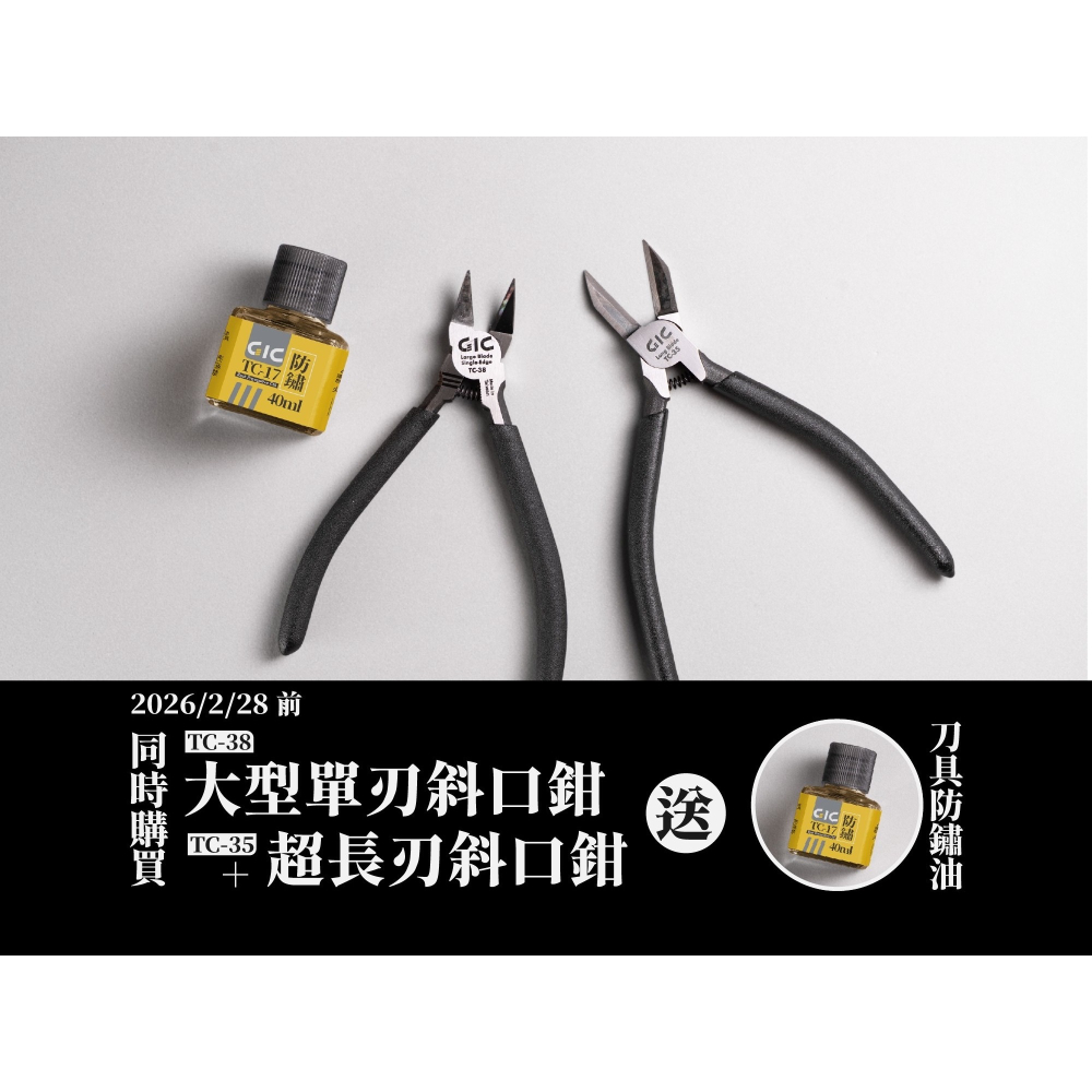 (Pandainn)現貨 GIC TC38 大型單刃斜口鉗 TC-38 斜口鉗 單刃斜口鉗 模型用品-細節圖6