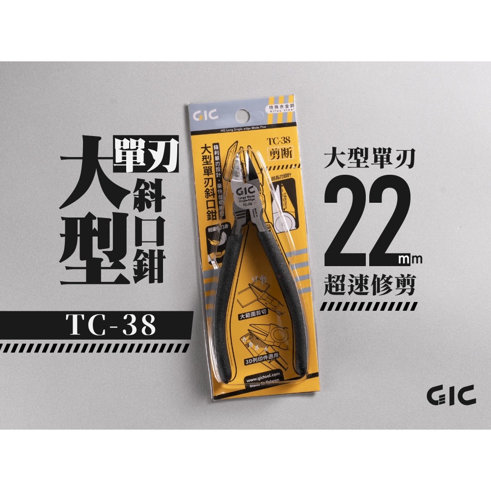 (Pandainn)現貨 GIC TC38 大型單刃斜口鉗 TC-38 斜口鉗 單刃斜口鉗 模型用品-規格圖6