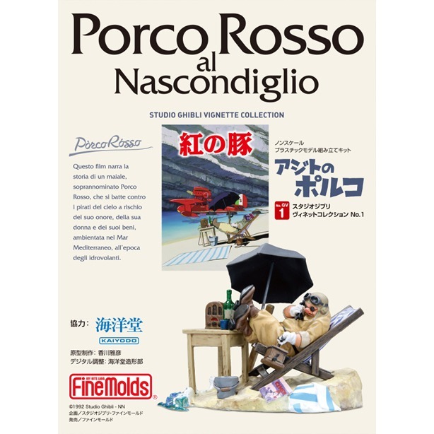 (Pandainn) FineMolds 海洋堂 紅豬 波魯克的藏身之處 GV1 組裝模型 睡眠不足的菲兒 GV2-規格圖9