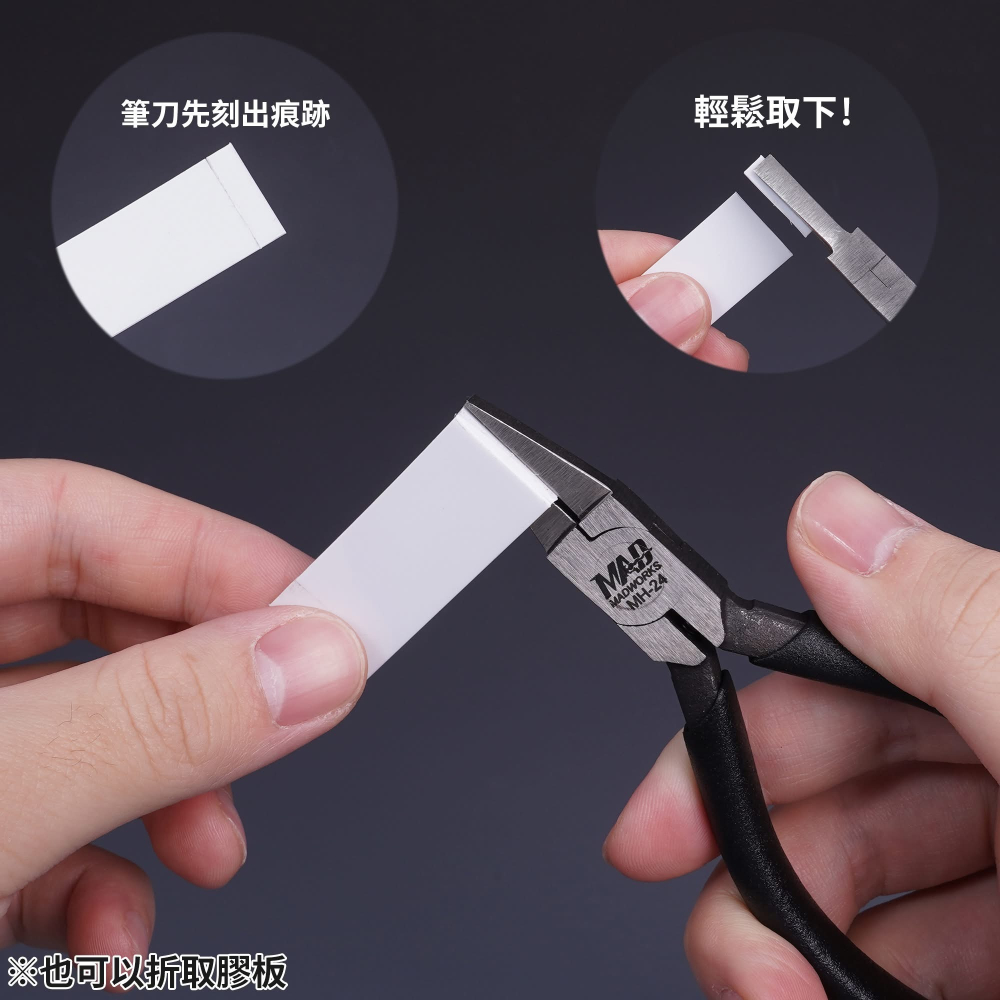 (Pandainn) 現貨 Madworks MH24 蝕刻片 平口折彎鉗 MH-24 Mad-細節圖3