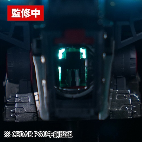 (Pandainn) 現貨 CEDAR牌 PGU 牛鋼燈組 鋼彈 燈組 mad-細節圖2