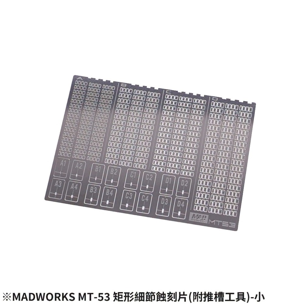 (Pandainn)預購 Madworks 矩形細節蝕刻片 MT53 MT54 附推槽工具 蝕刻片 mad 模型工具-規格圖5