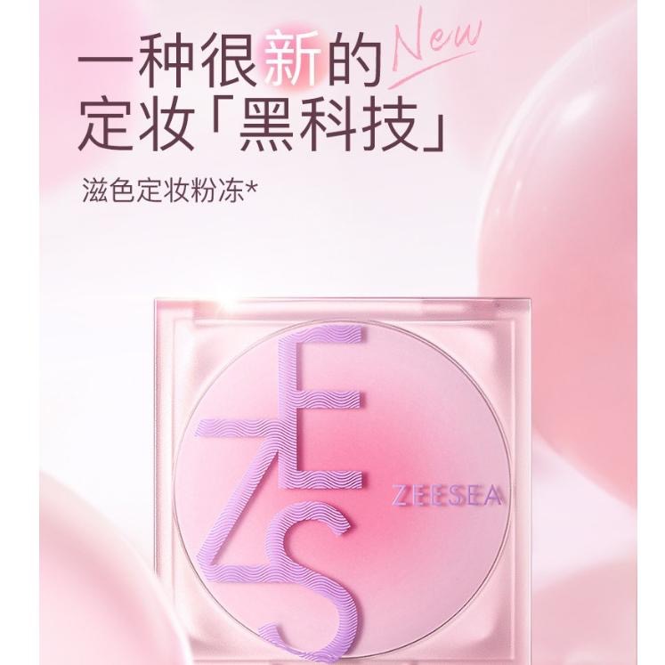 【正品現貨速出附粉撲】na的美妝🥰ZEESEA滋色定妝膏z 2.0版 定妝粉凍膏 持久控油 補水防水 細膩柔焦-細節圖4
