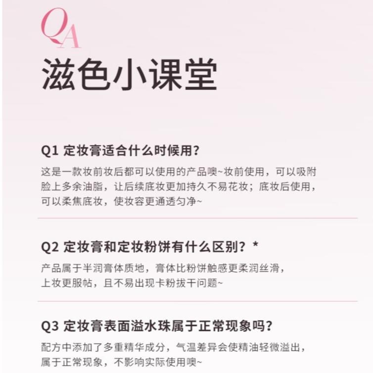 【正品現貨速出附粉撲】na的美妝🥰ZEESEA滋色定妝膏z 2.0版 定妝粉凍膏 持久控油 補水防水 細膩柔焦-細節圖7