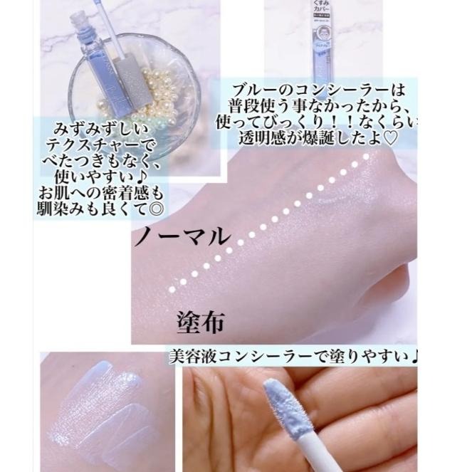 【當日寄出】na的美妝 🥰日本CEZANNE藍色提亮液 遮瑕液-細節圖5