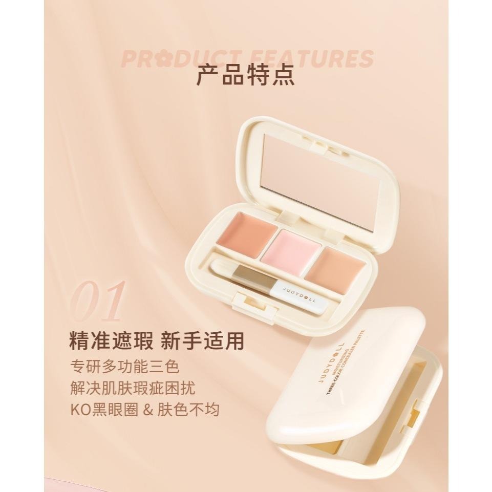 【現貨在台】na的美妝 🥰 Judydoll橘朵三色遮瑕盤遮瑕遮蓋斑點痘印眼部遮瑕膏01/02-細節圖3