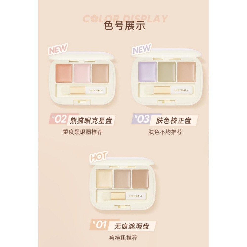 【現貨在台】na的美妝 🥰 Judydoll橘朵三色遮瑕盤遮瑕遮蓋斑點痘印眼部遮瑕膏01/02-細節圖4