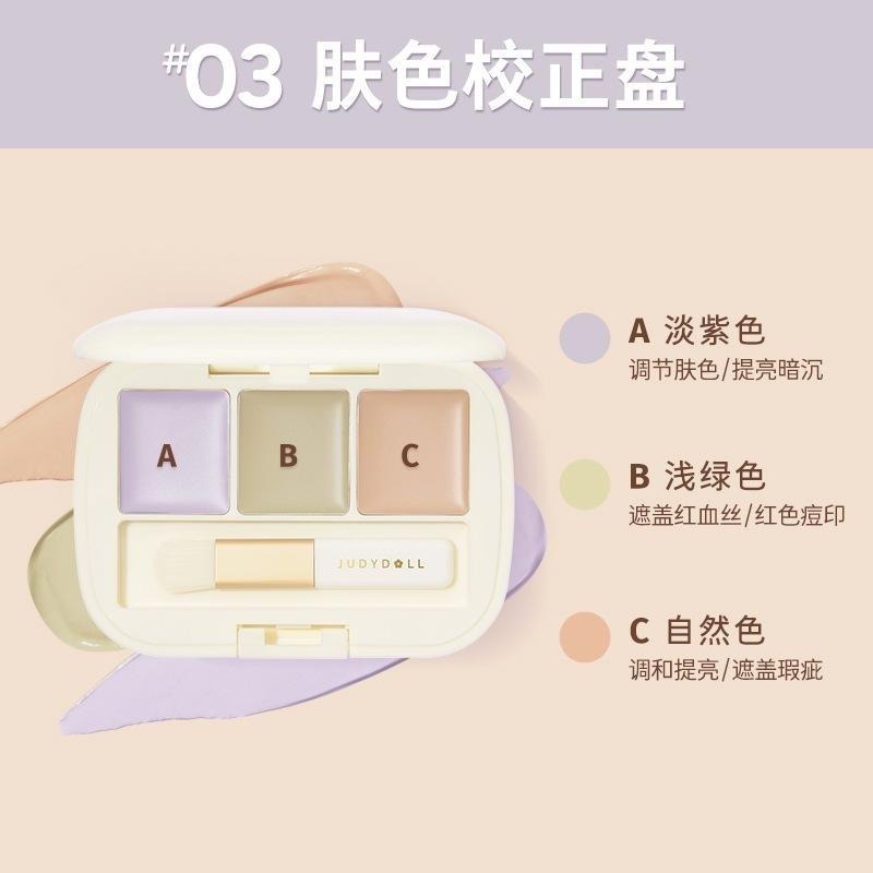【現貨在台】na的美妝 🥰 Judydoll橘朵三色遮瑕盤遮瑕遮蓋斑點痘印眼部遮瑕膏01/02-細節圖8