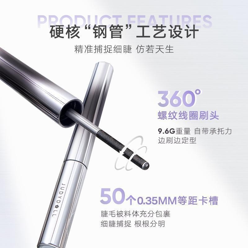 【現貨即出】Judydoll橘朵立體卷翹金屬鋼管睫毛膏防水纖長不暈染濃密-細節圖4