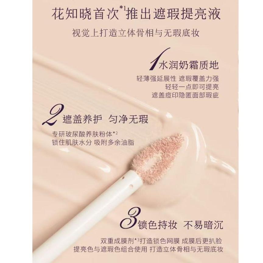 【現貨速出】na的美妝 🥰花知曉遮瑕提亮液 仲夏夜遮痘印黑眼圈斑點臉部修容滋潤遮瑕膏  不卡粉自然持妝防水遮瑕-細節圖3