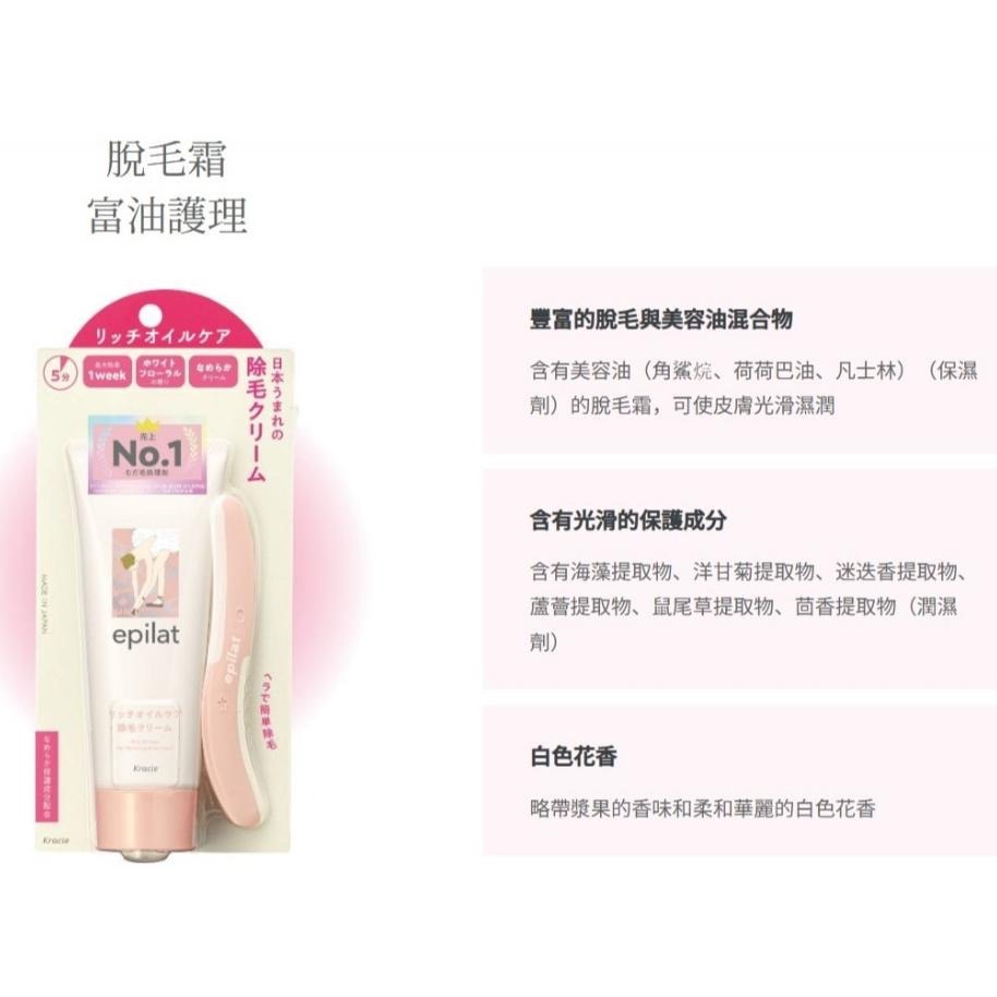 【日本現貨速出】na的美妝 🥰日本Kracie葵緹亞 epilat 除毛膏 脫毛膏 除毛霜-細節圖2