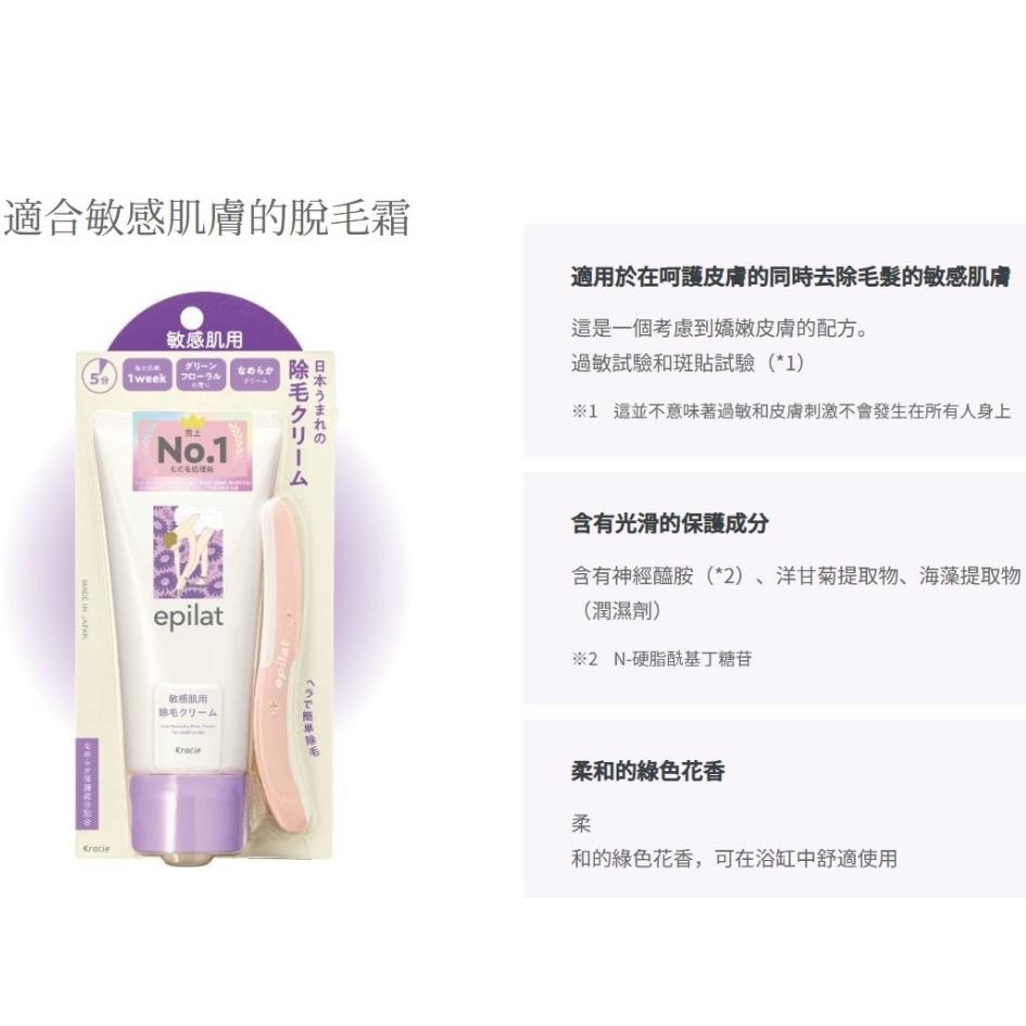 【日本現貨速出】na的美妝 🥰日本Kracie葵緹亞 epilat 除毛膏 脫毛膏 除毛霜-細節圖3