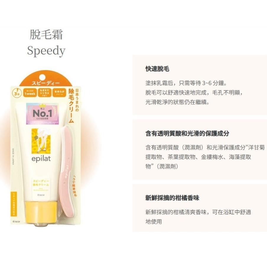 【日本現貨速出】na的美妝 🥰日本Kracie葵緹亞 epilat 除毛膏 脫毛膏 除毛霜-細節圖4