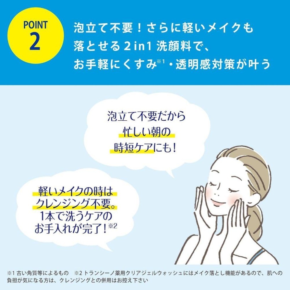 【現貨速出】na的美妝 🥰第一三共 TRANSINO 美白凝膠洗面乳 110g-細節圖3