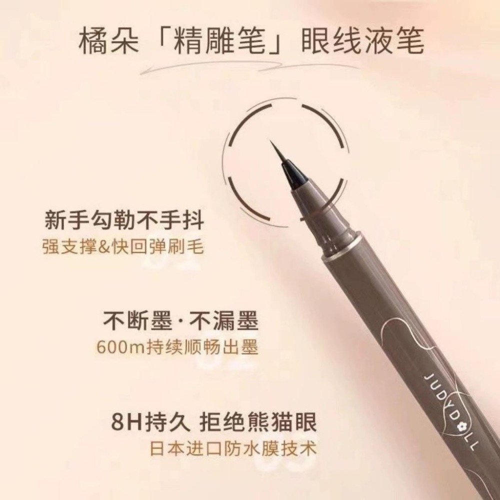 【現貨即出】Judydoll橘朵眼線液筆速乾防水持久不晕染眼線液筆好操作不脫落新手也上手-細節圖3