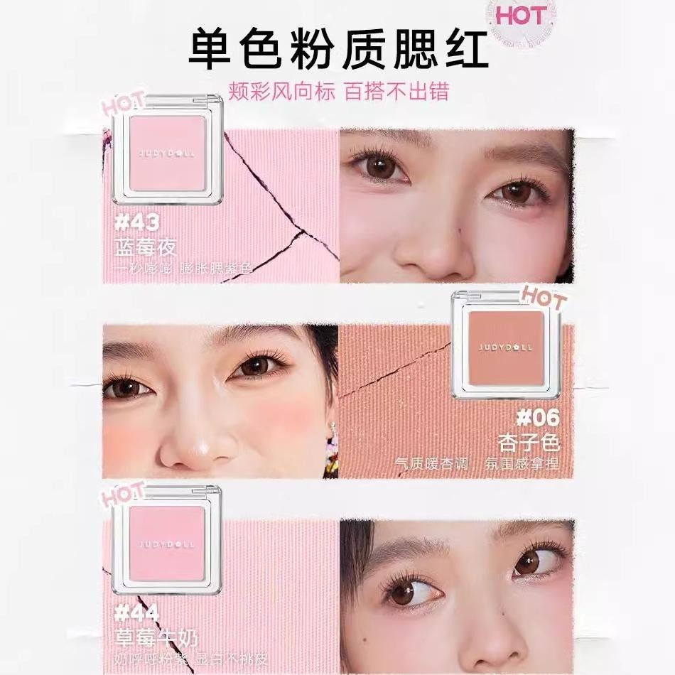 【現貨在台，當日寄出】na的美妝 🥰 Judydoll橘朵單色腮红杏色高光修容啞光膨脹色收缩色 熱賣款-細節圖9