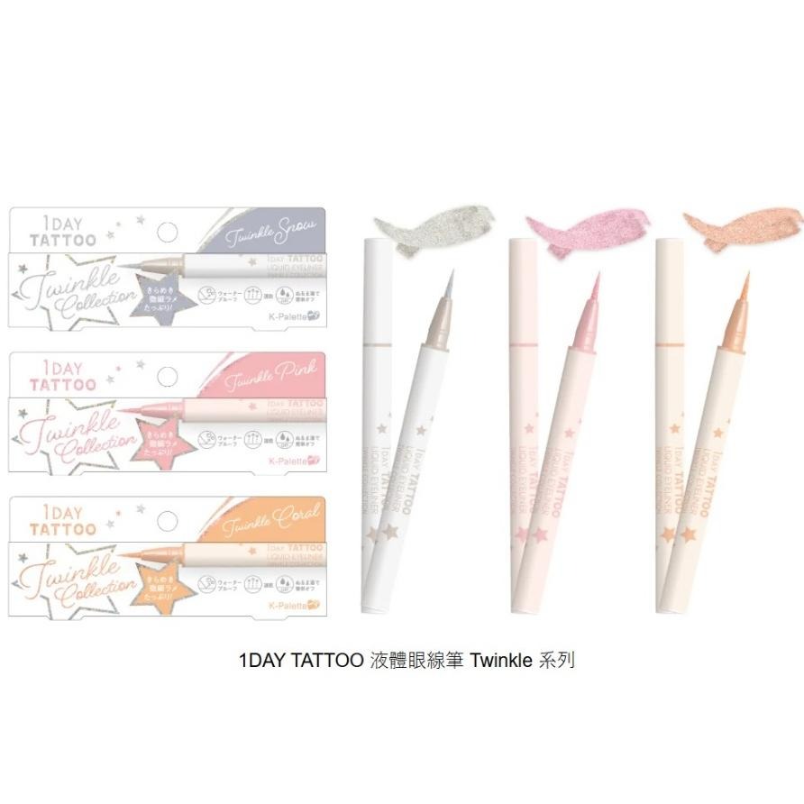 【現貨在台，當日寄出】 na的美妝 🥰日本K-Palette 1AY TATTOO 液體眼線筆 Twinkle 限量版-細節圖2