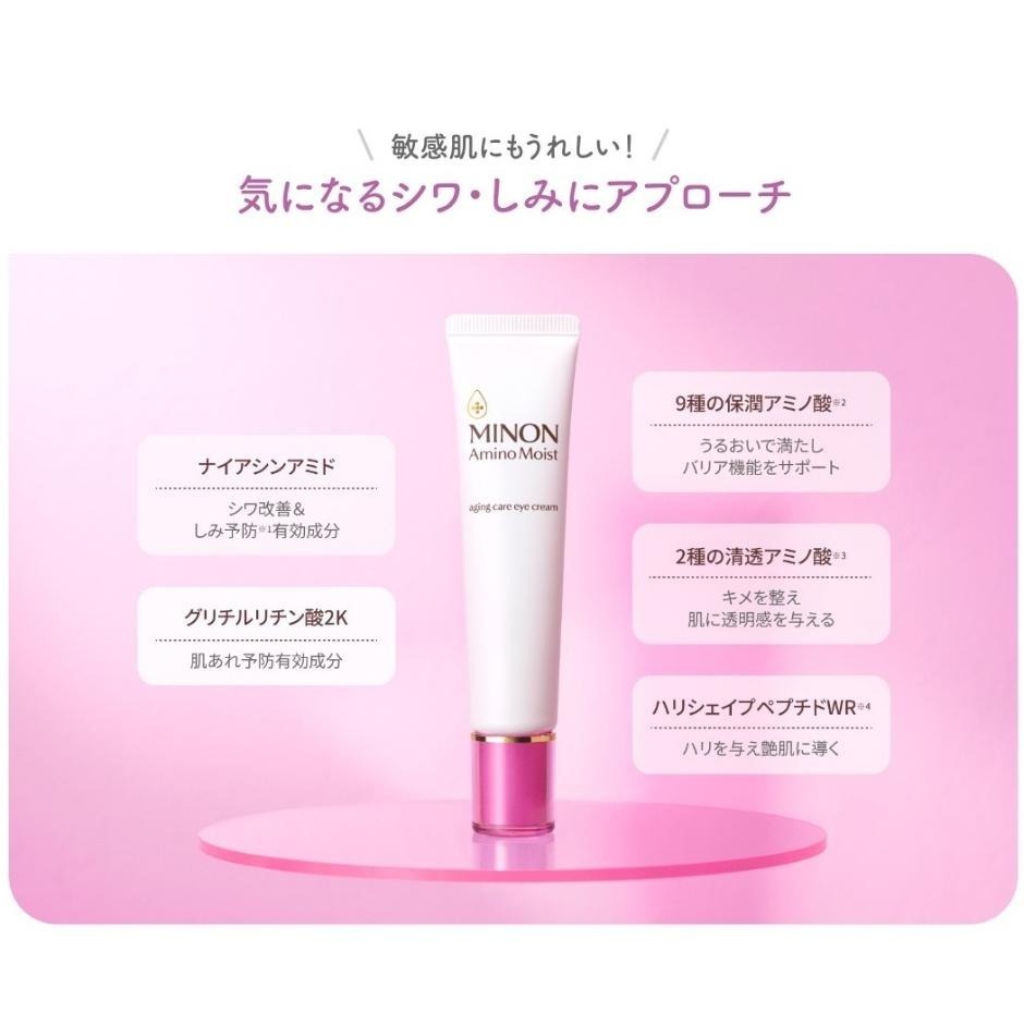 【日本現貨速出】 na的美妝 🥰 MINON 敏感肌保濕抗衰老眼霜 25g-細節圖2