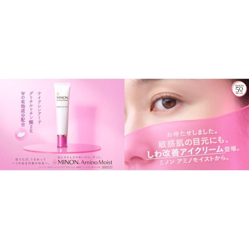 【日本現貨速出】 na的美妝 🥰 MINON 敏感肌保濕抗衰老眼霜 25g-細節圖3