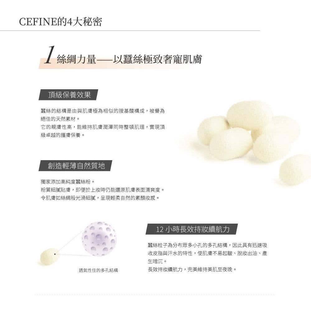 【現貨在台，當日寄出】na的美妝🥰 CEFINE 雪芙妮 水感蠶絲粉餅芯 長效持妝 保濕 遮瑕 渡邊直美最愛(粉蕊)-細節圖5