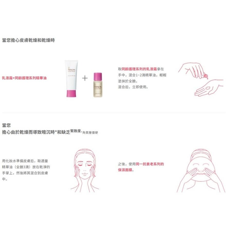 【日本抗齡護理】MINON 蜜濃 抗齡護理 乳霜  精華液 精華油 低敏感-細節圖8