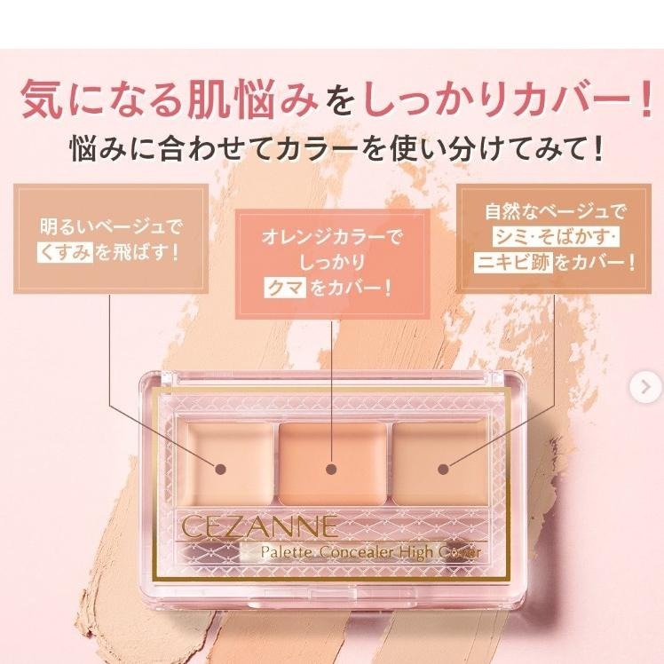 【當日速出】na的美妝🥰 日本CEZANNE 塞尚 全方位遮瑕組 一般遮瑕款 / 高遮瑕款-細節圖3