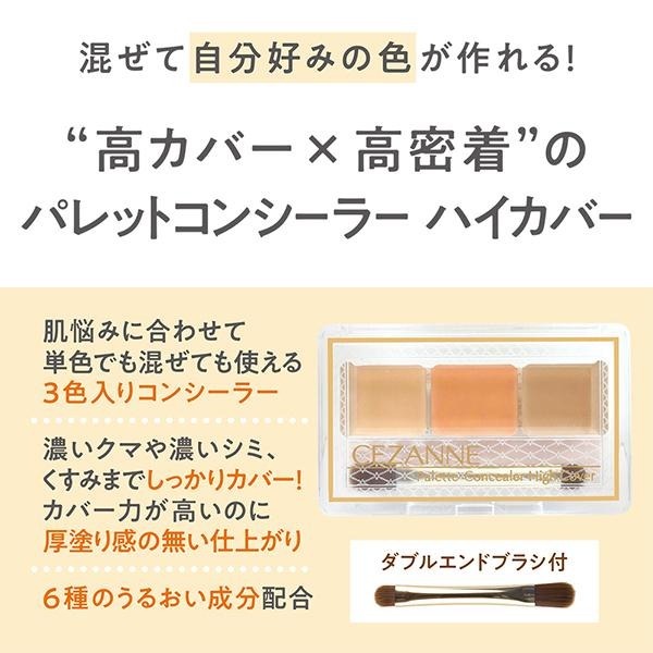 【當日速出】na的美妝🥰 日本CEZANNE 塞尚 全方位遮瑕組 一般遮瑕款 / 高遮瑕款-細節圖9