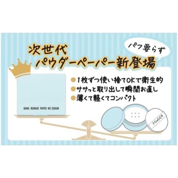 【日本現貨速出】na的美妝🥰日本 新款藍色 50張入瀏海皮膚都用 /粉色前髮專科 Bungri化妝紙 30張-細節圖8