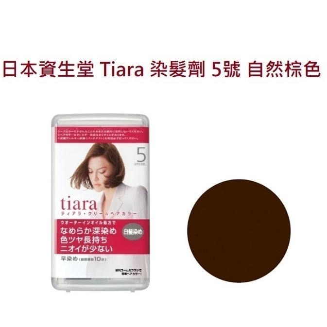 【日本資生堂 】na的美妝 🥰 日本資生堂 Tiara 染髮劑-細節圖2