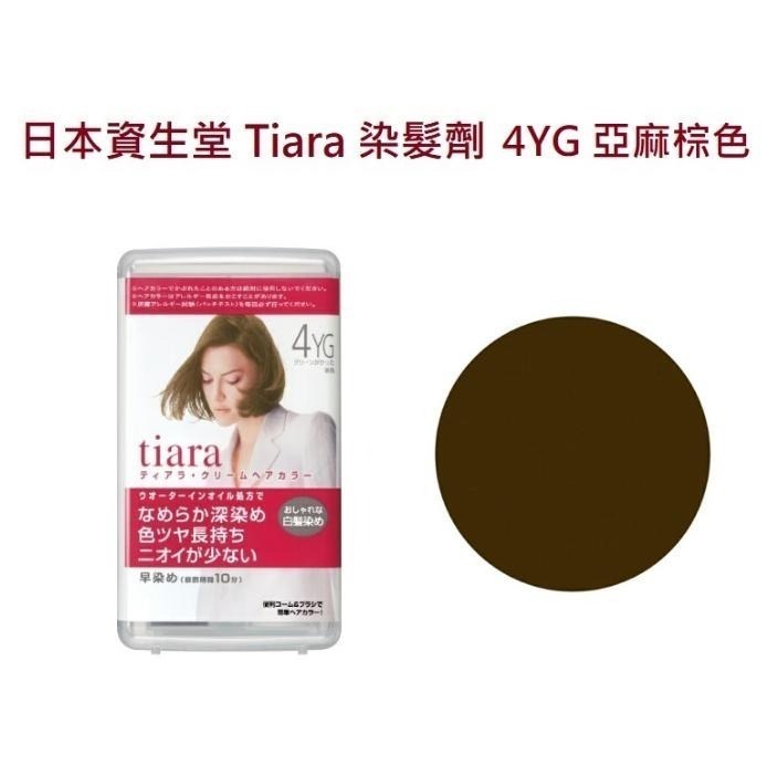 【日本資生堂 】na的美妝 🥰 日本資生堂 Tiara 染髮劑-細節圖3