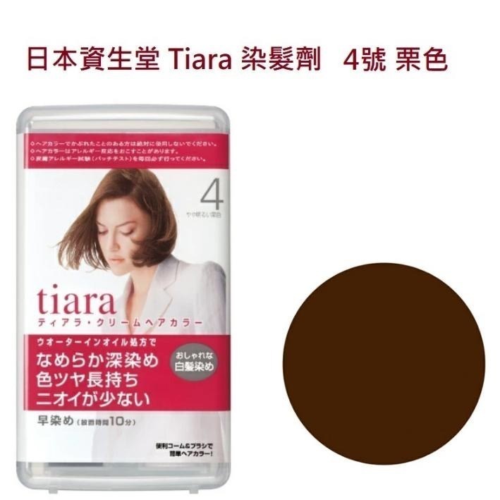 【日本資生堂 】na的美妝 🥰 日本資生堂 Tiara 染髮劑-細節圖4