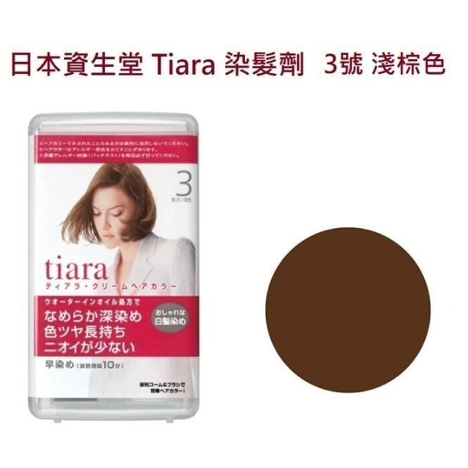 【日本資生堂 】na的美妝 🥰 日本資生堂 Tiara 染髮劑-細節圖5