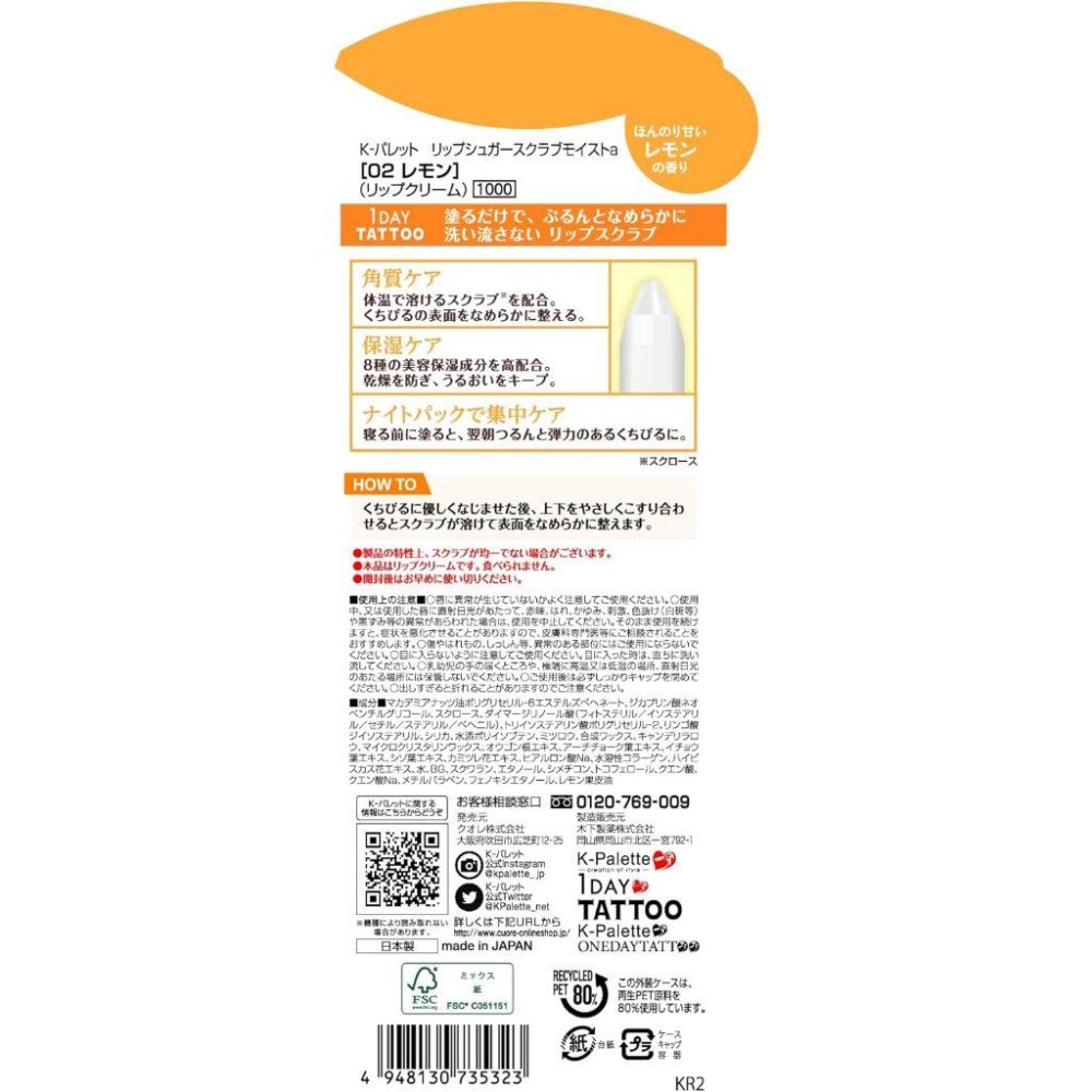 ［現貨在台］ na的美妝 🥰日本 K-PALETTE 1DAY TATTOO 磨砂高保濕潤唇膏 護唇膏 去角質-細節圖3